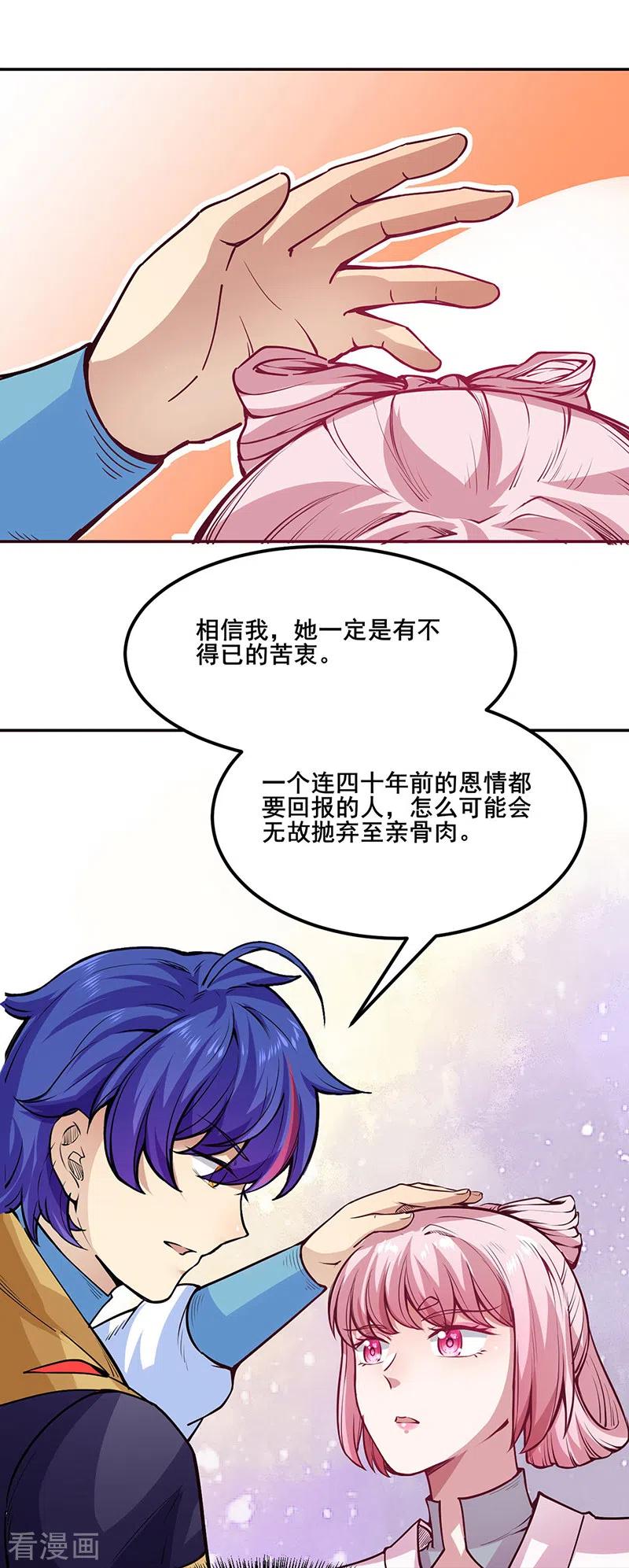 武道独尊223话 媚如玉的过去