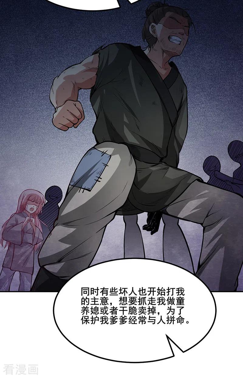 武道独尊223话 媚如玉的过去