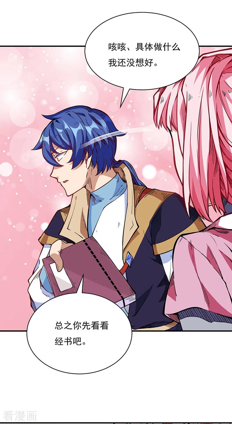 武道独尊224话 请帮我护法