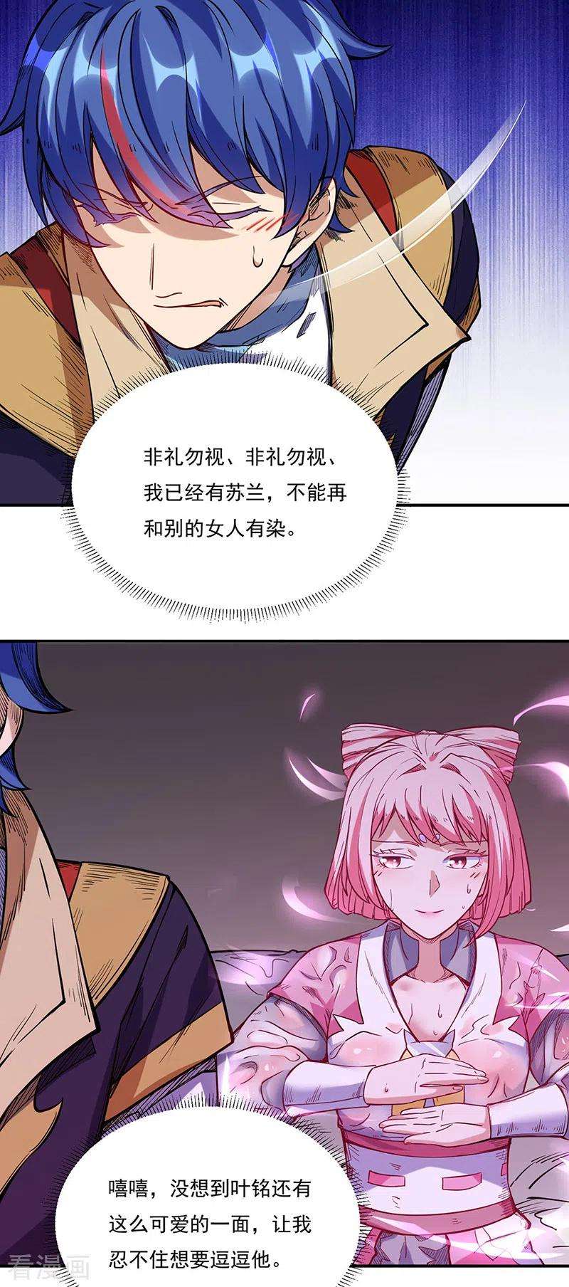 武道独尊224话 请帮我护法