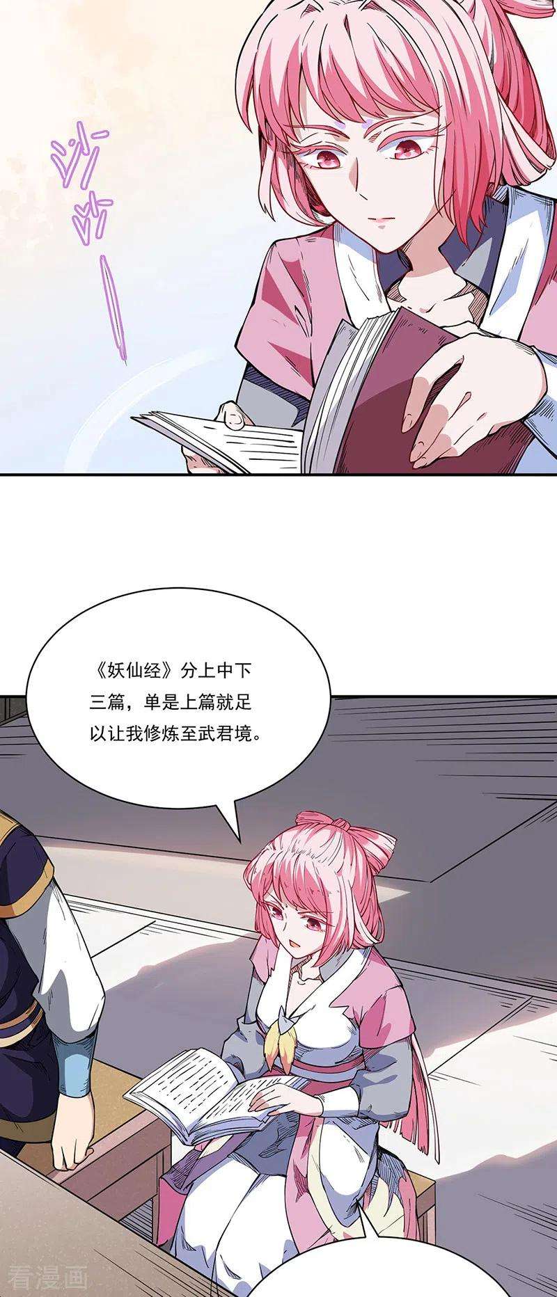 武道独尊224话 请帮我护法