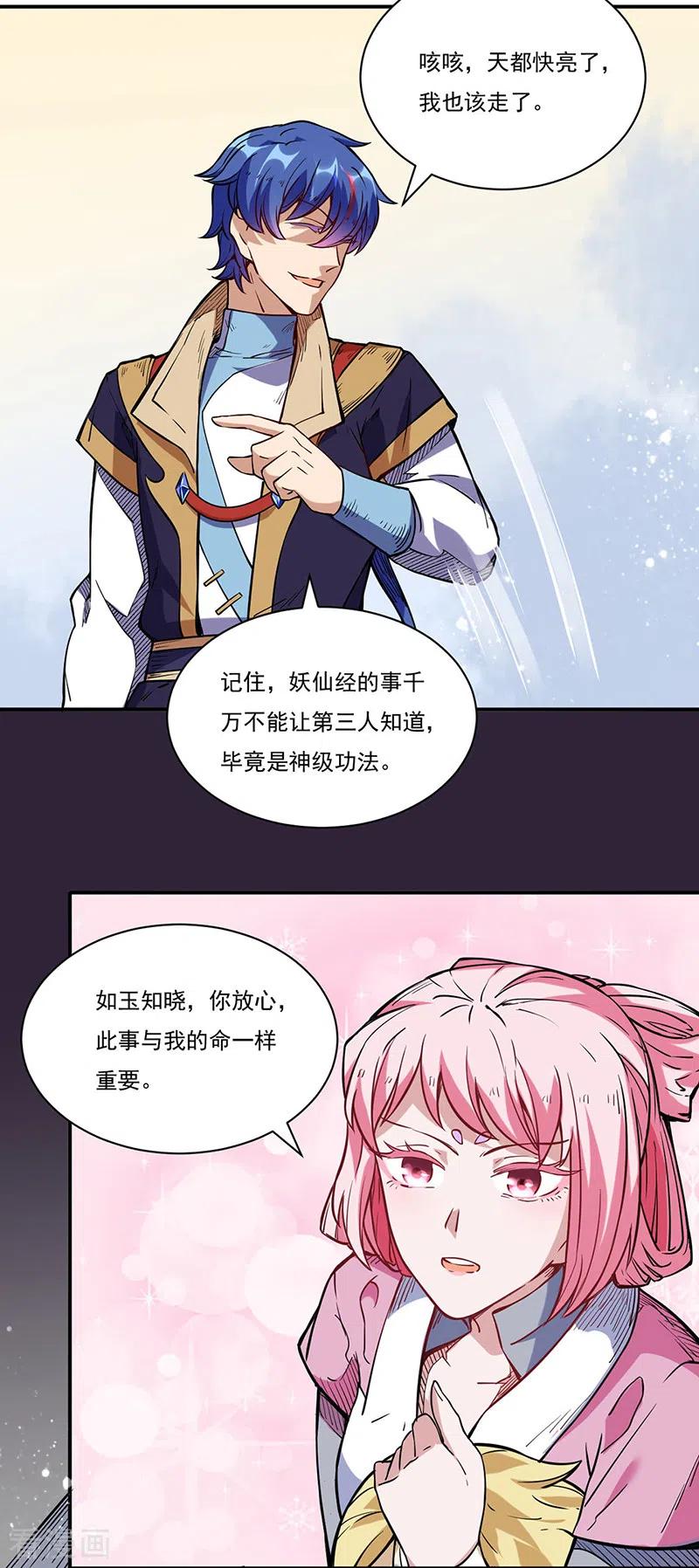 武道独尊224话 请帮我护法