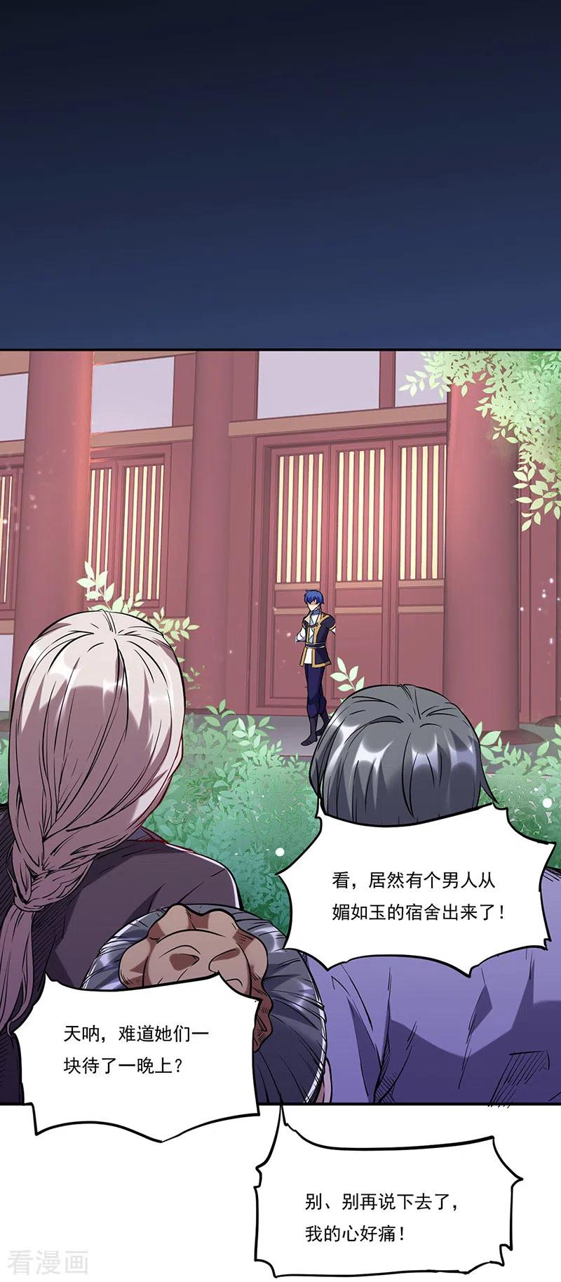 武道独尊224话 请帮我护法