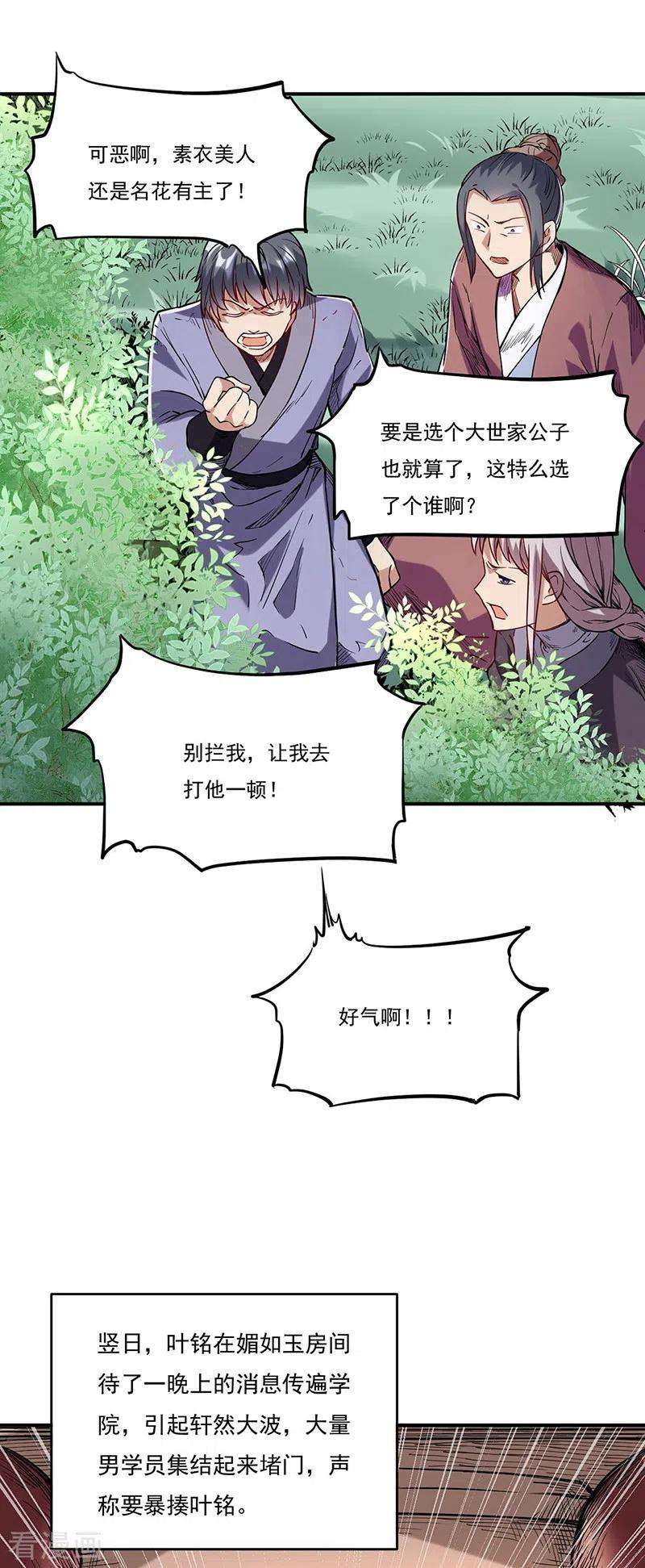 武道独尊224话 请帮我护法
