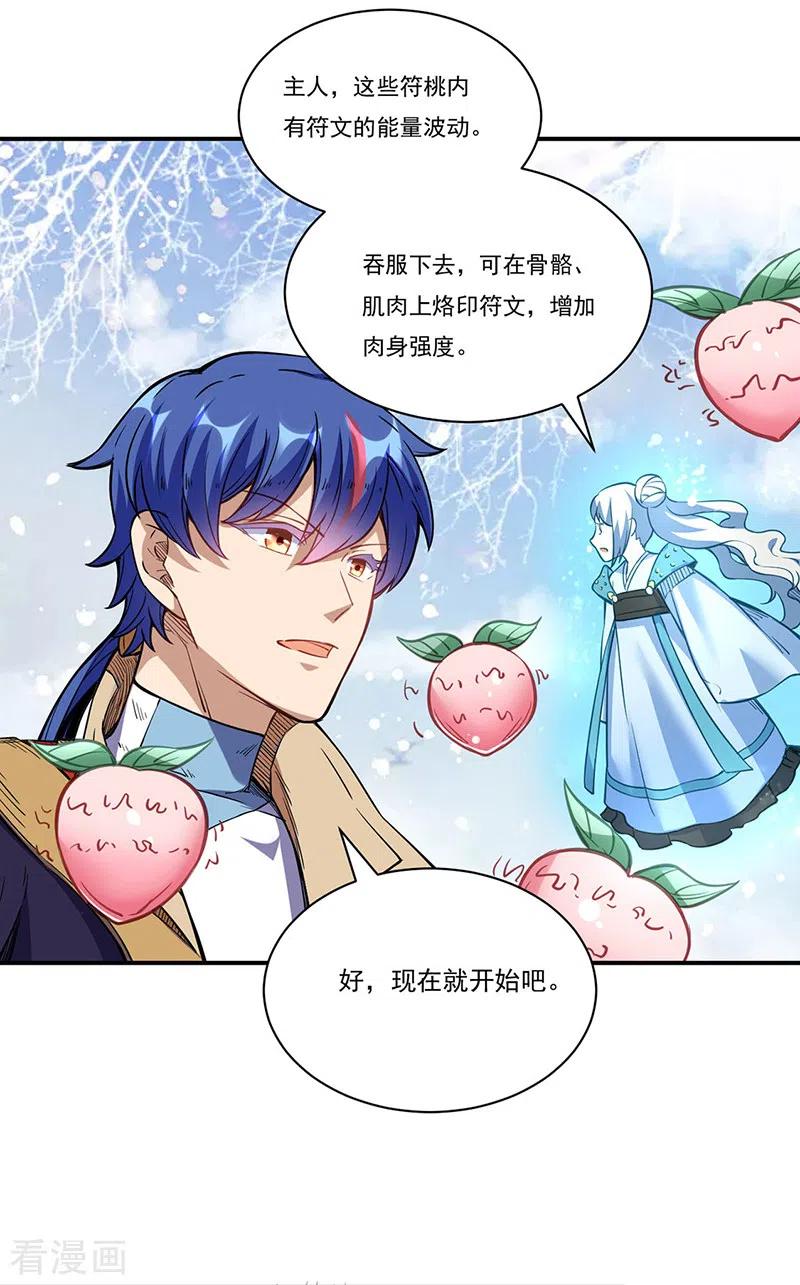 武道独尊224话 请帮我护法