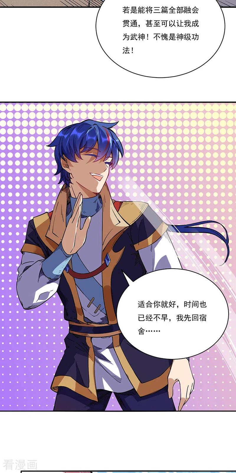 武道独尊224话 请帮我护法