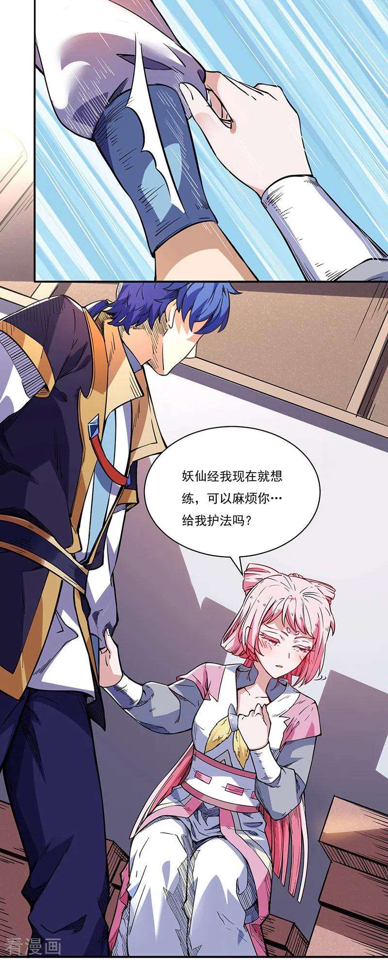 武道独尊224话 请帮我护法