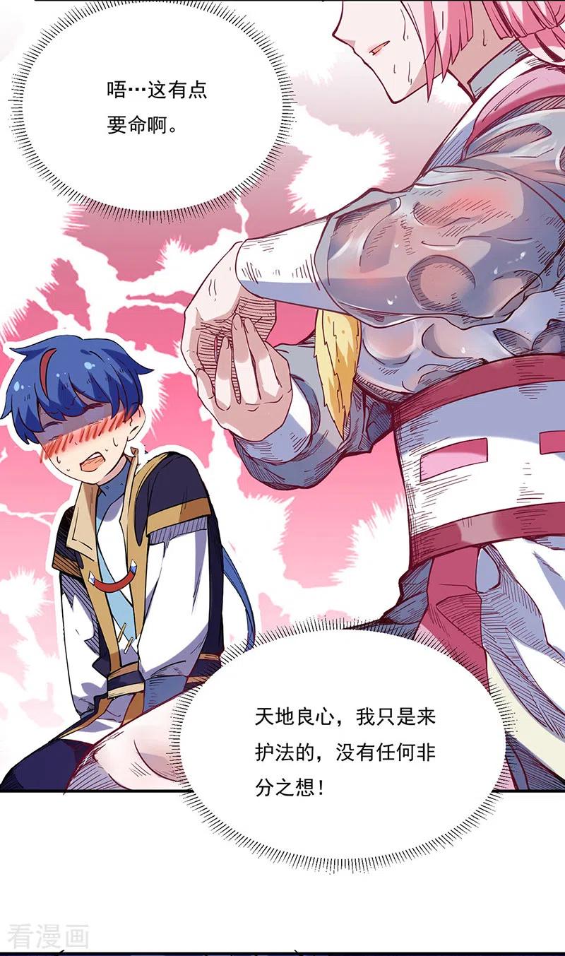 武道独尊224话 请帮我护法