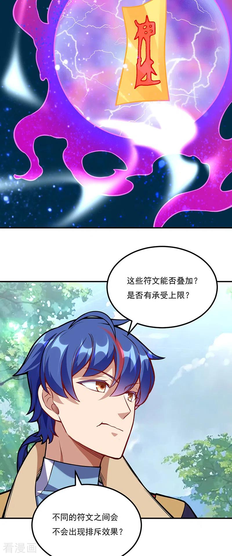 武道独尊225话 玄天白帝剑