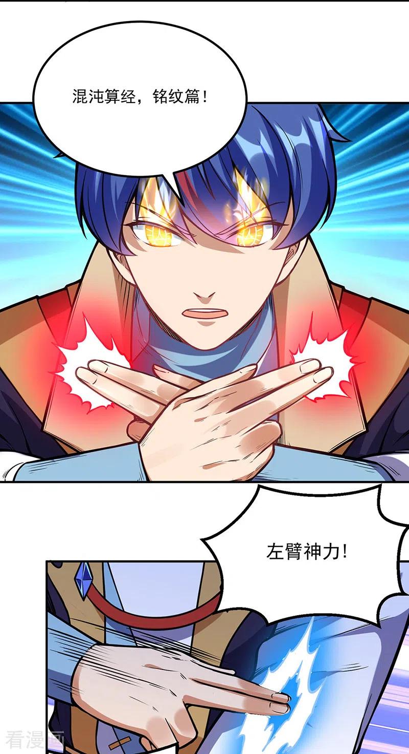 武道独尊225话 玄天白帝剑