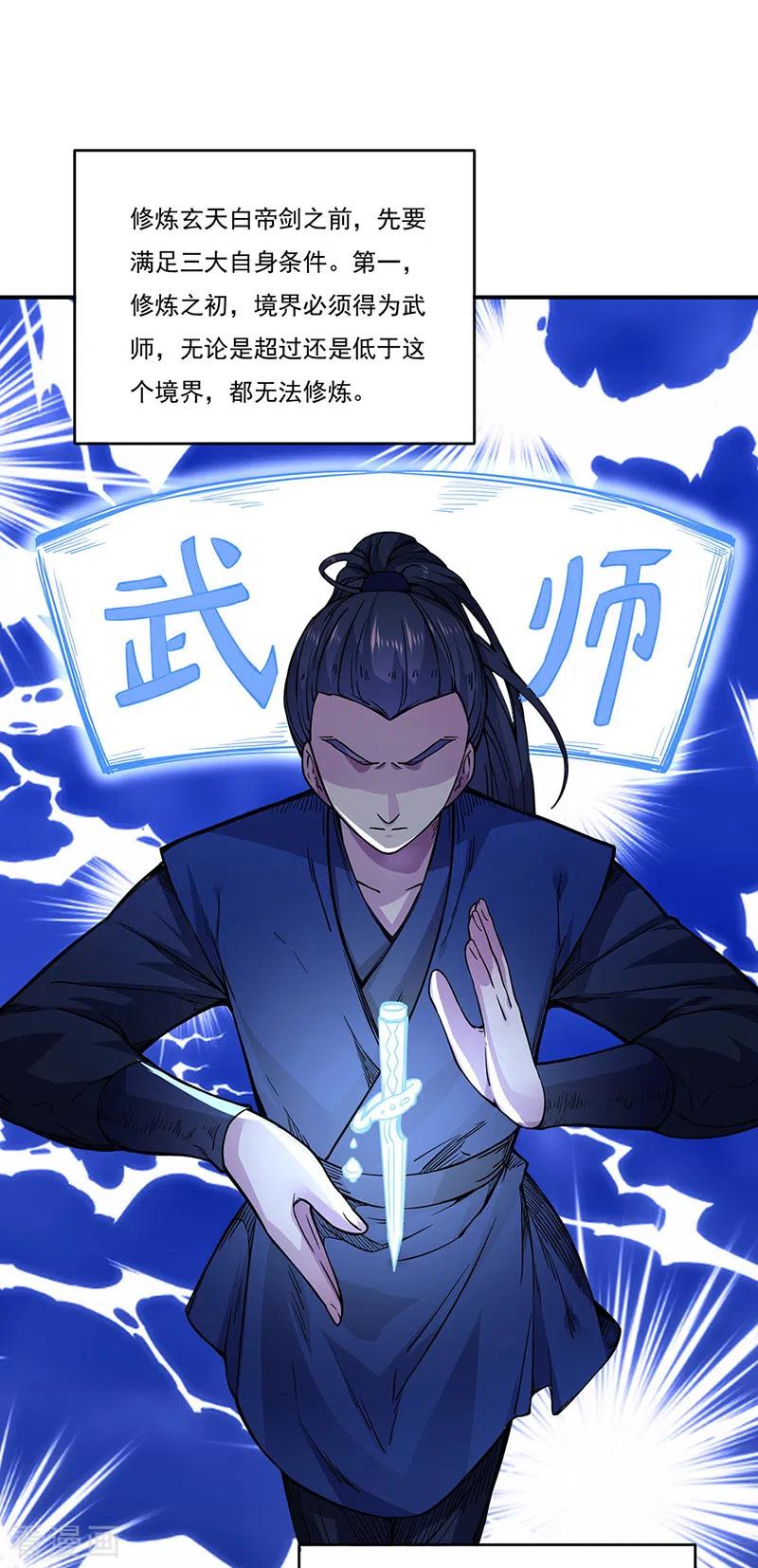 武道独尊226话 传奇石壁
