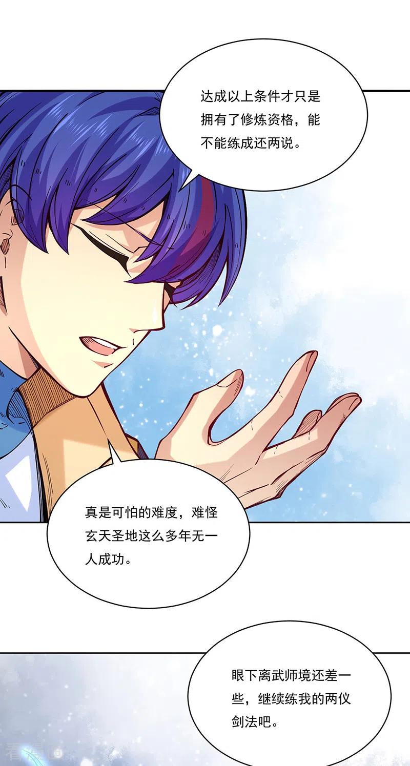 武道独尊226话 传奇石壁