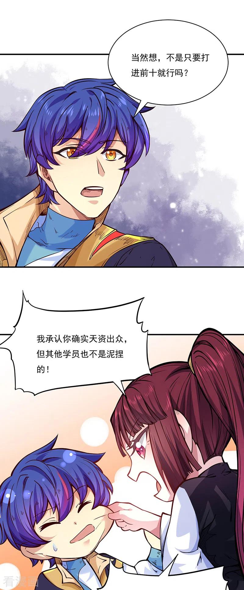 武道独尊226话 传奇石壁