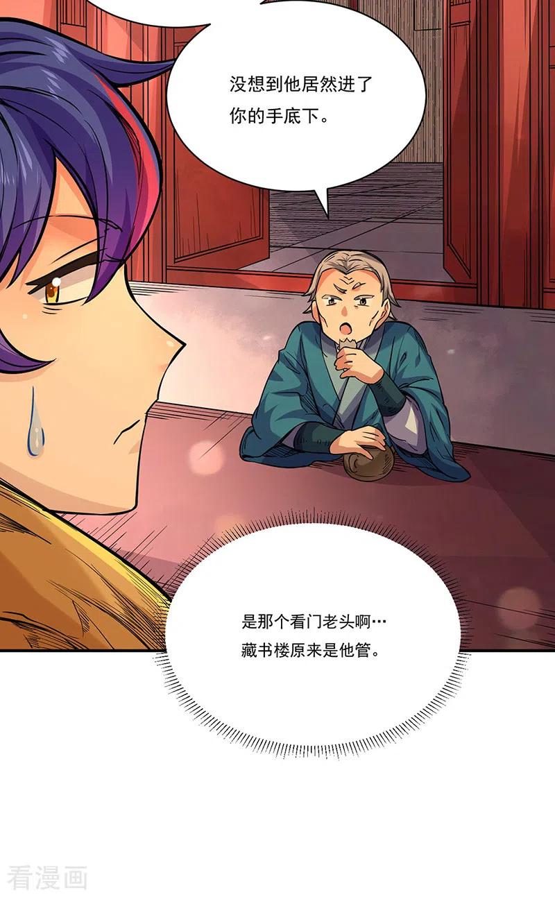 武道独尊226话 传奇石壁
