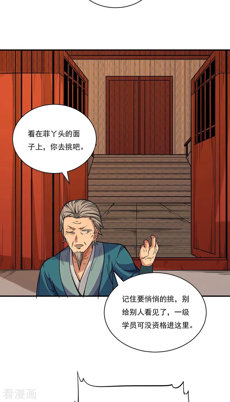 武道独尊226话 传奇石壁