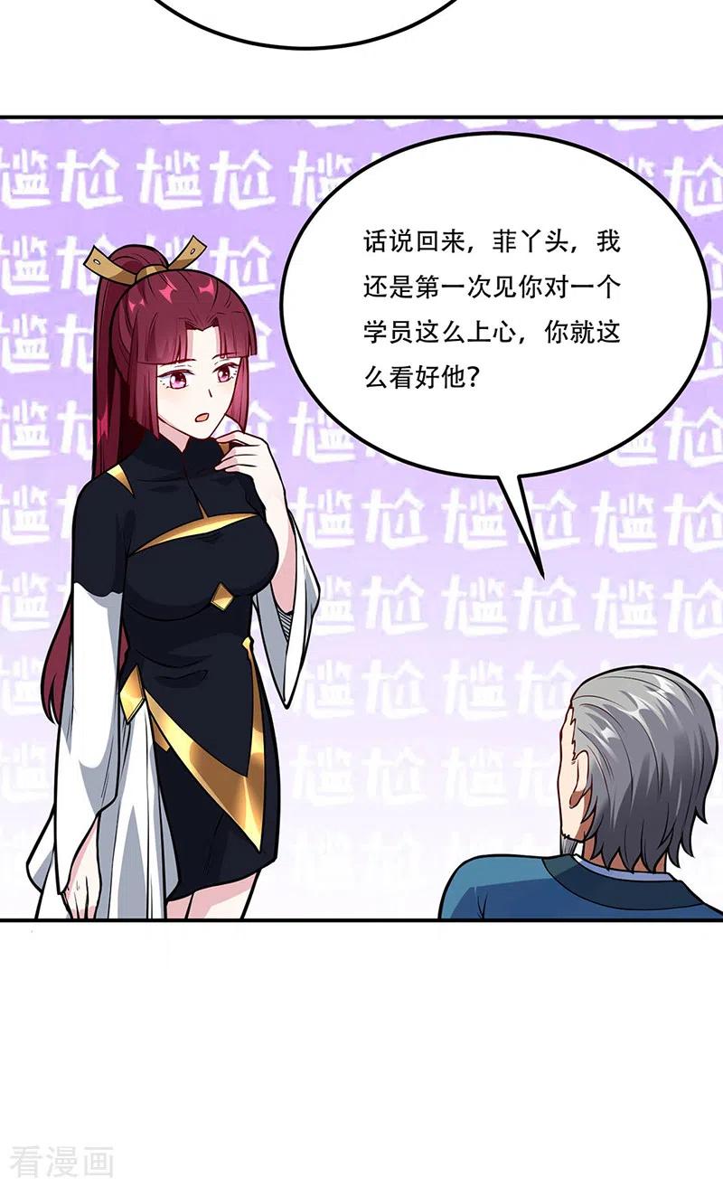 武道独尊227话 传奇学员