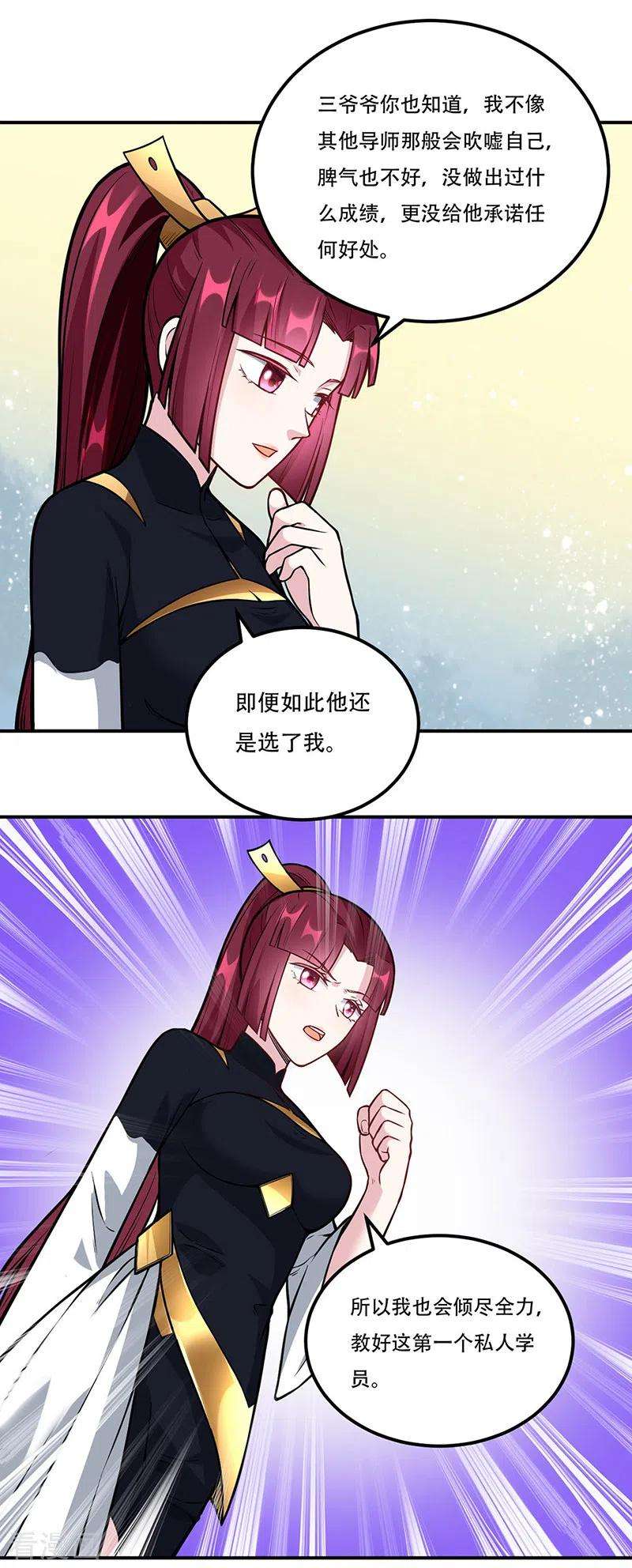武道独尊227话 传奇学员