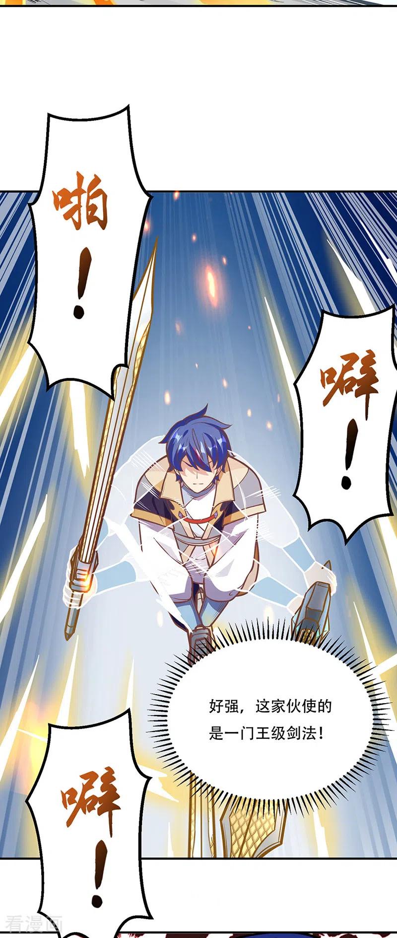 武道独尊227话 传奇学员