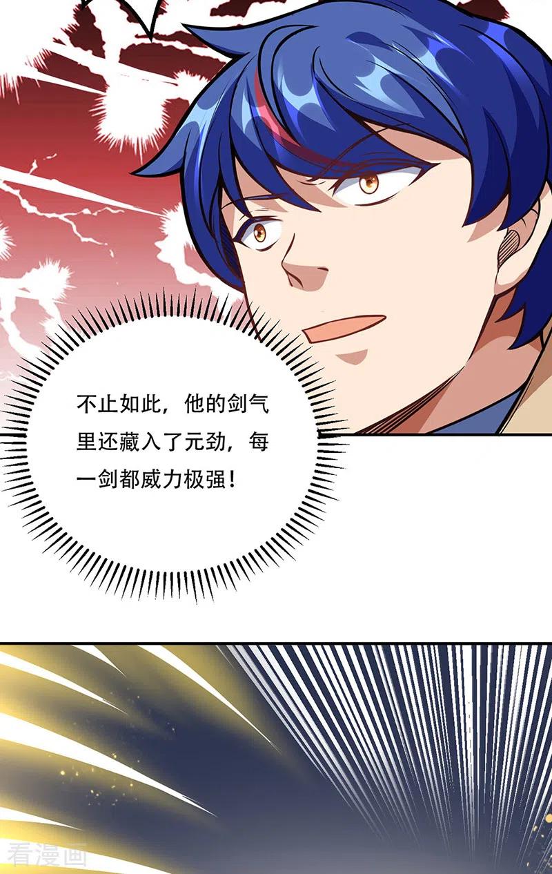 武道独尊227话 传奇学员