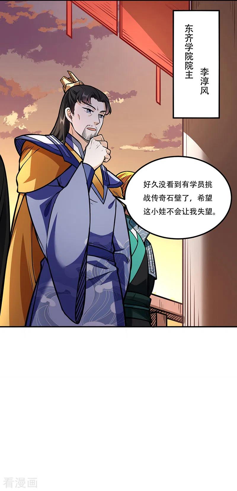 武道独尊227话 传奇学员