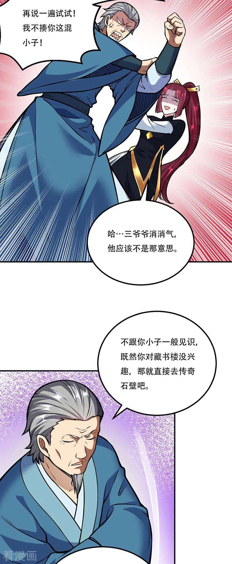 武道独尊227话 传奇学员