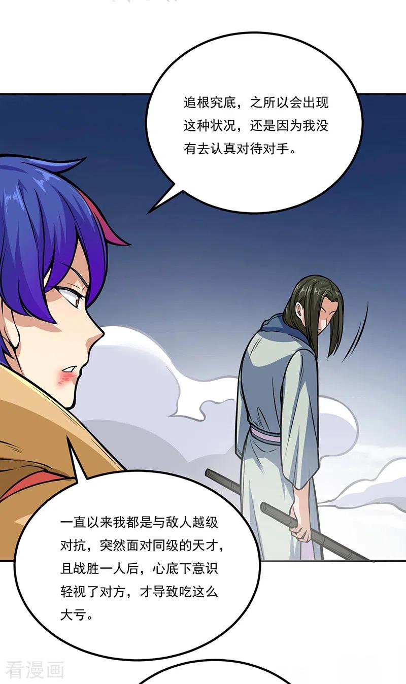 武道独尊229话 两仪剑法大成！