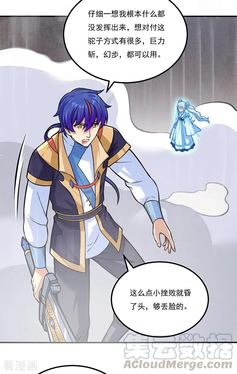 武道独尊229话 两仪剑法大成！