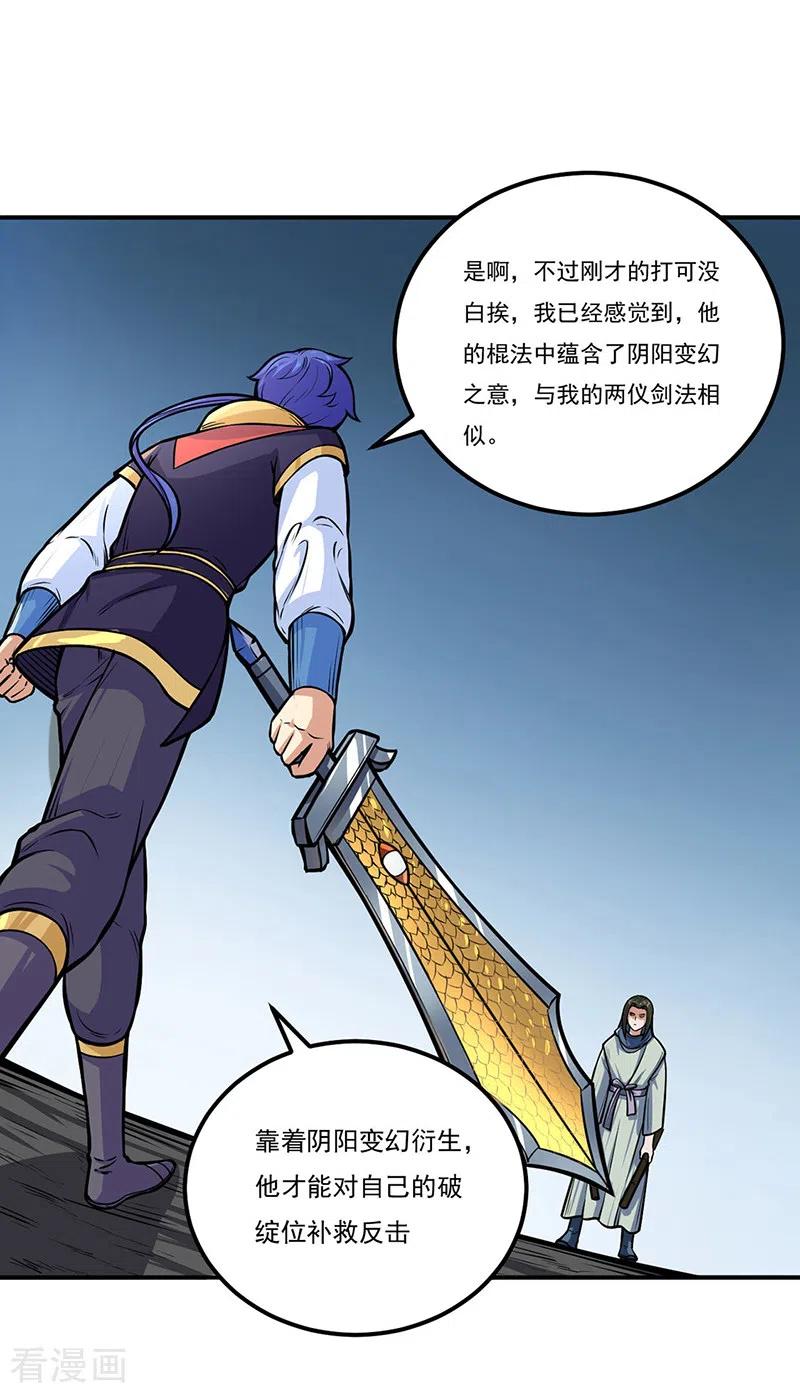 武道独尊229话 两仪剑法大成！