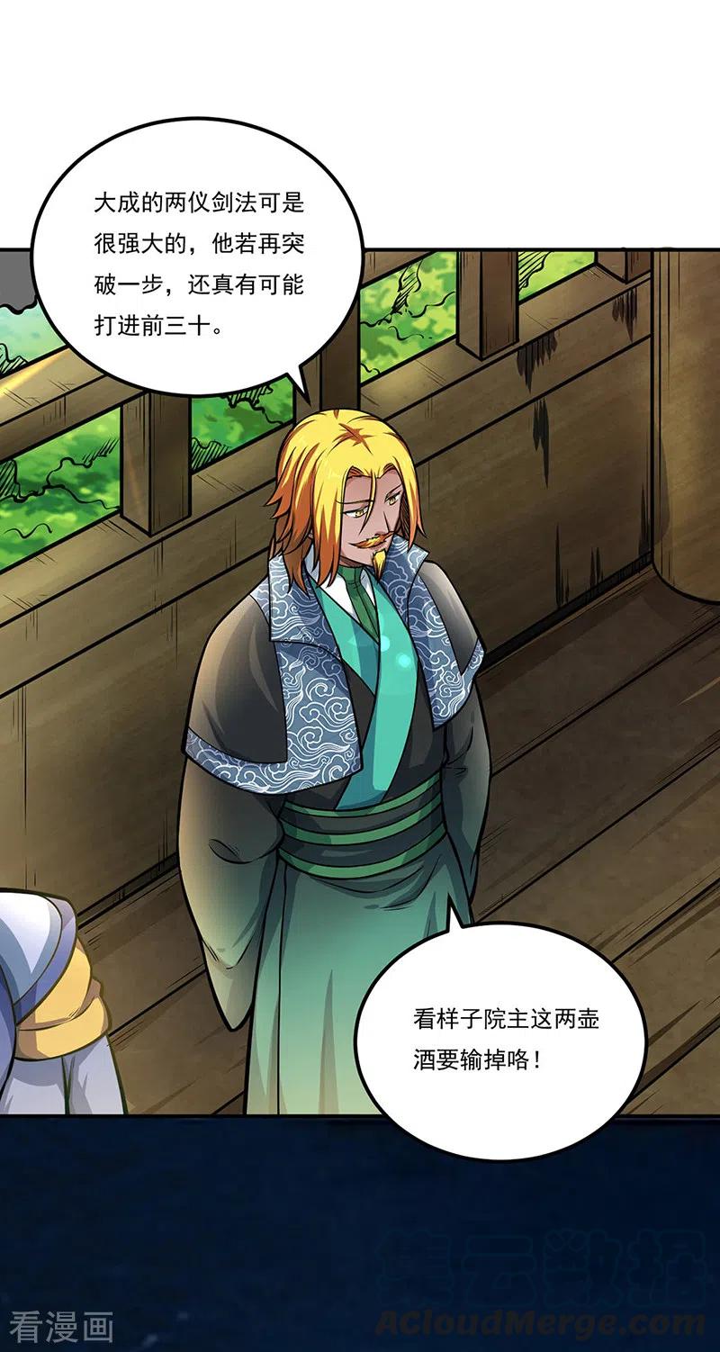 武道独尊229话 两仪剑法大成！