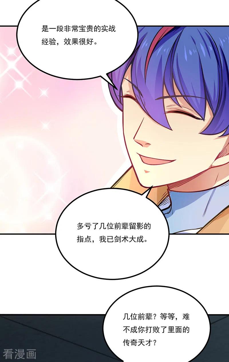 武道独尊229话 两仪剑法大成！