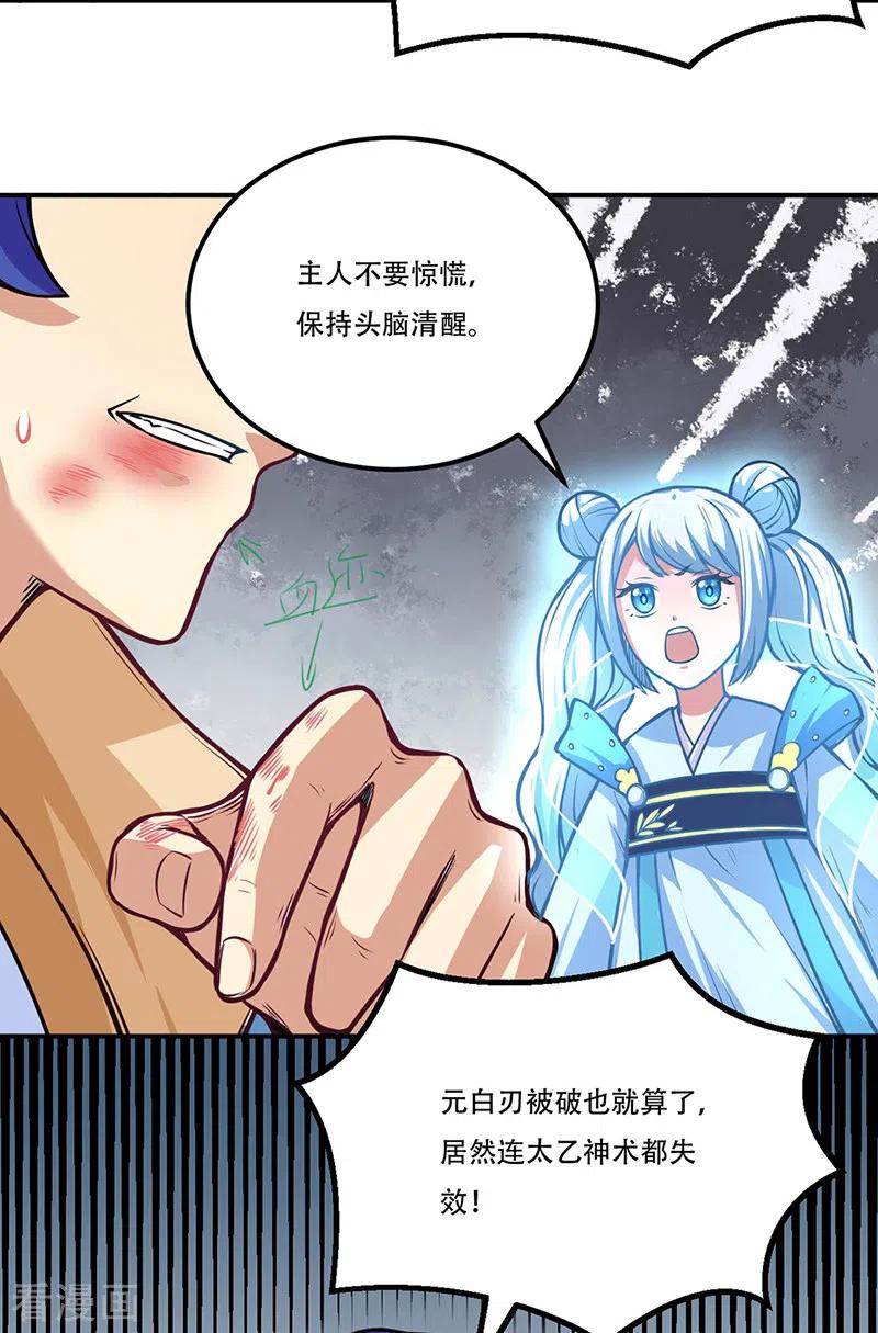 武道独尊229话 两仪剑法大成！