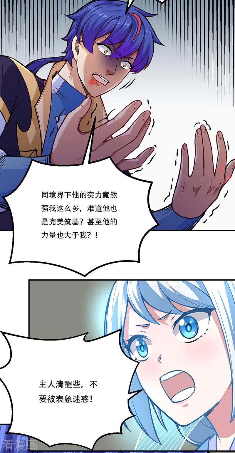 武道独尊229话 两仪剑法大成！