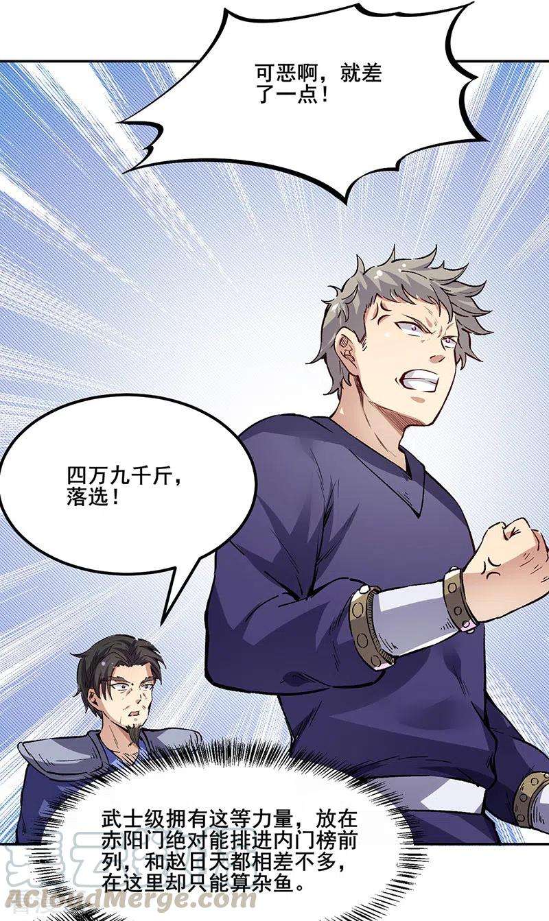 武道独尊230话 想看我全力？