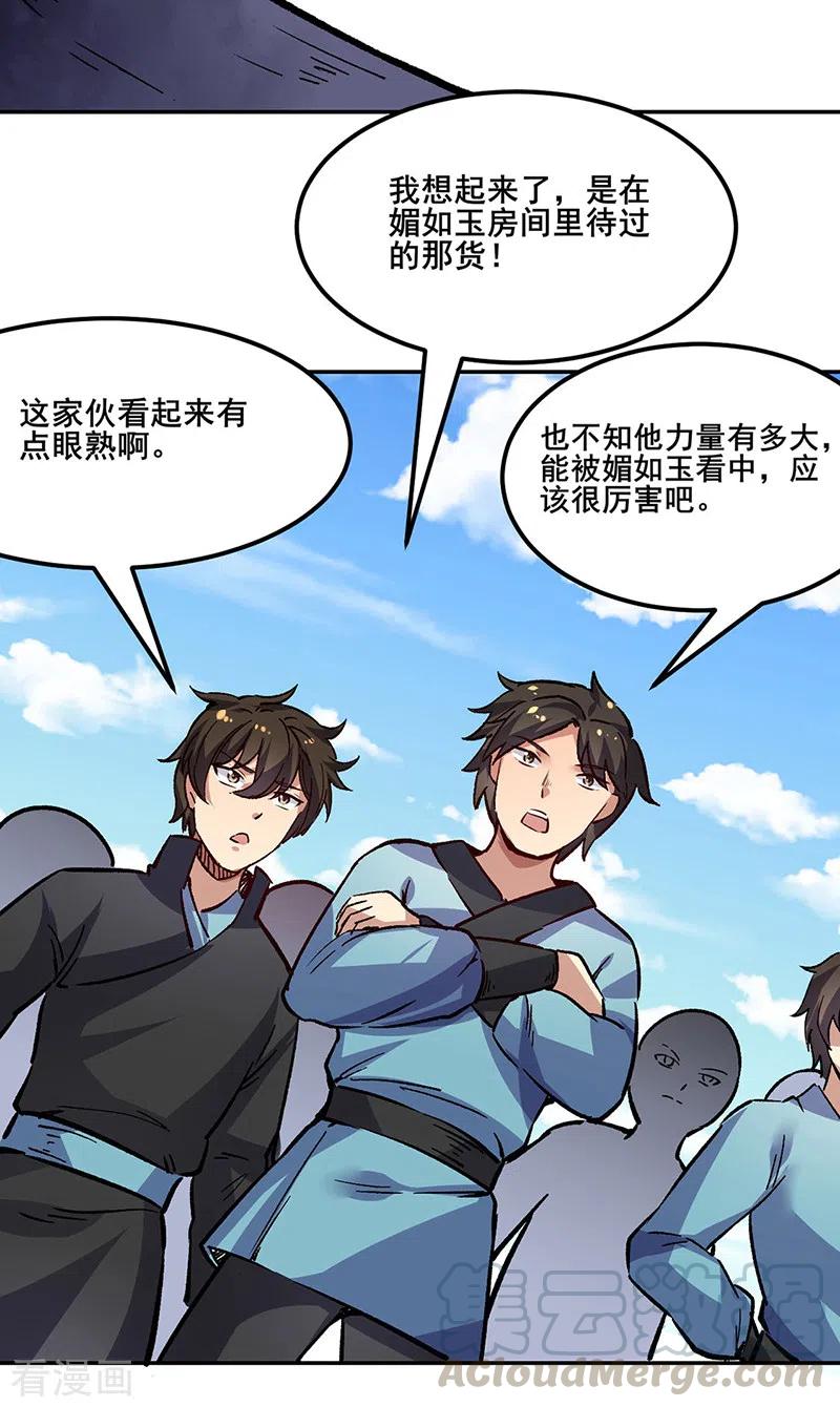 武道独尊230话 想看我全力？