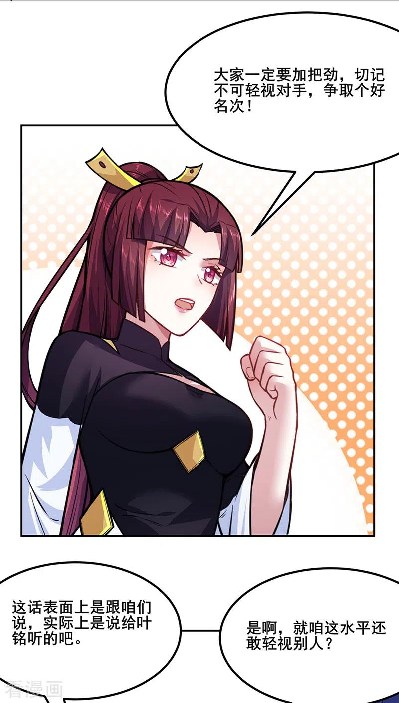 武道独尊230话 想看我全力？