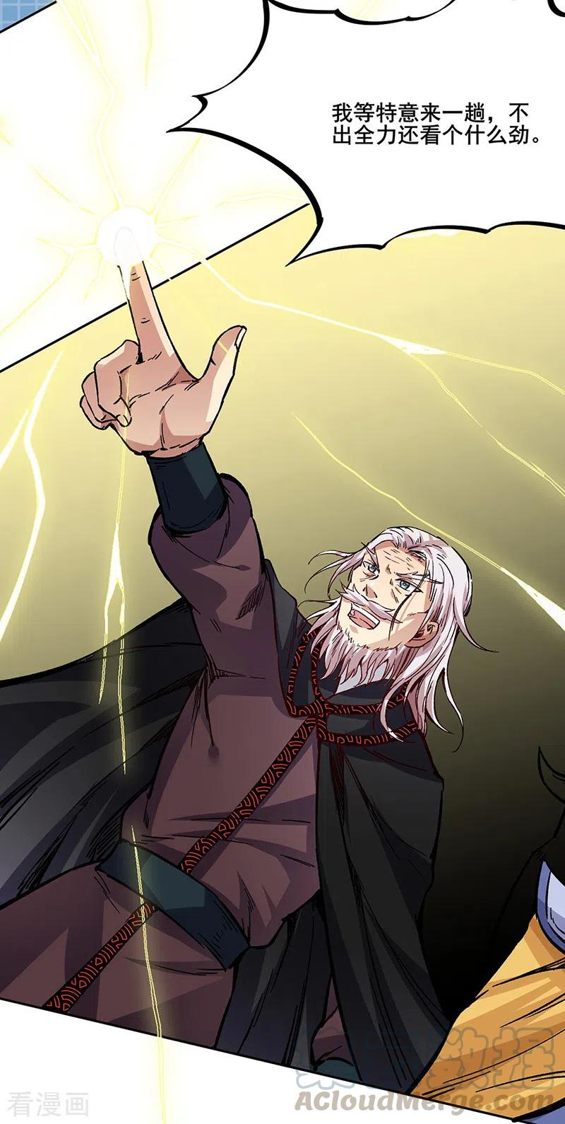 武道独尊230话 想看我全力？