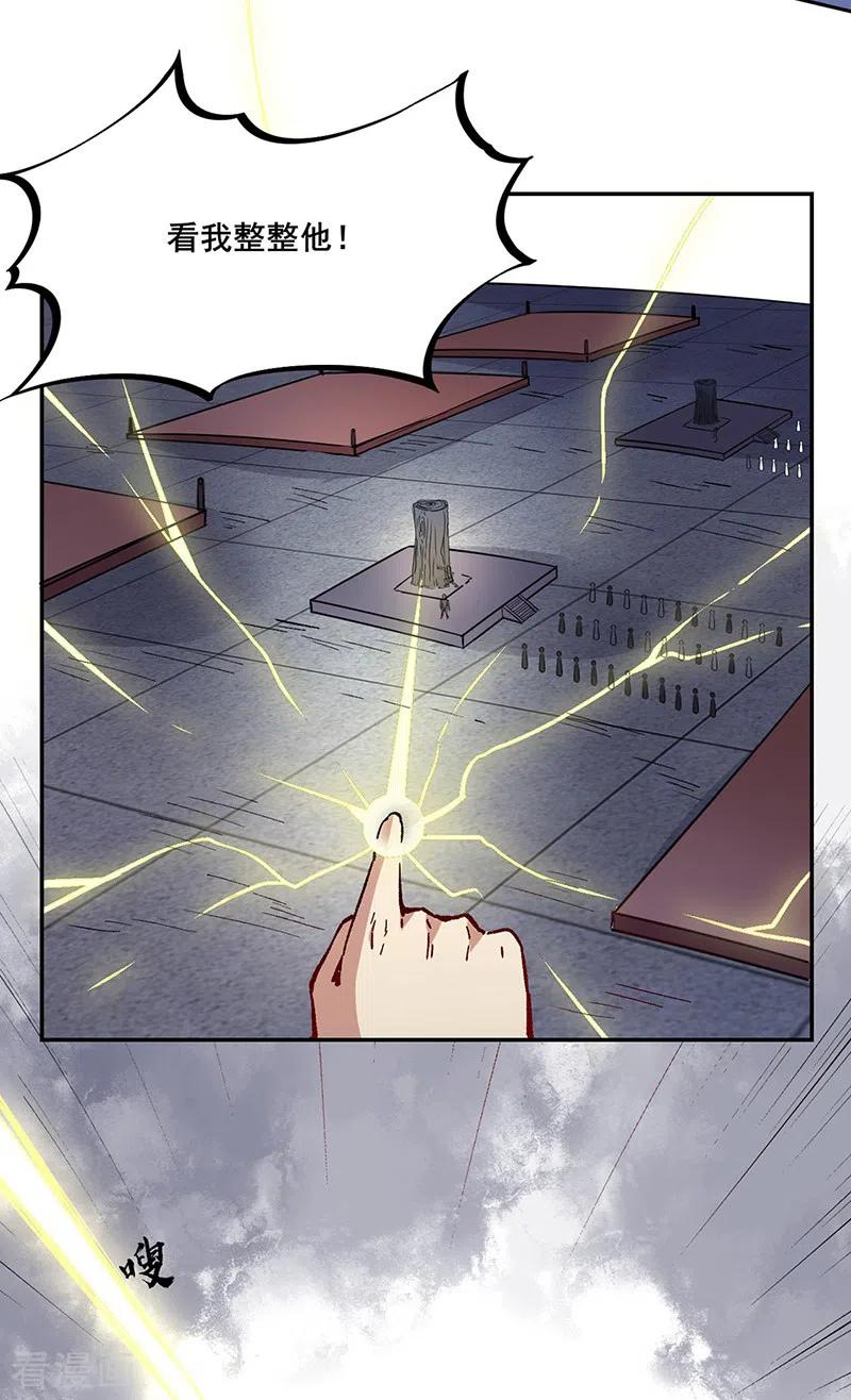 武道独尊230话 想看我全力？