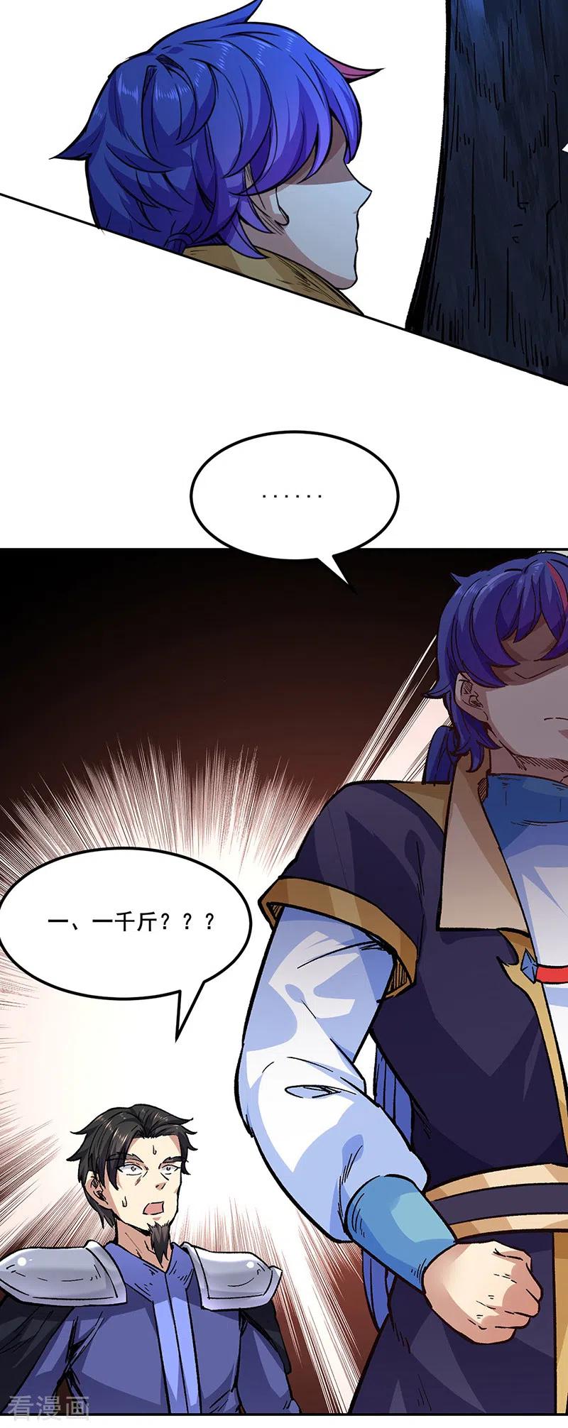 武道独尊230话 想看我全力？