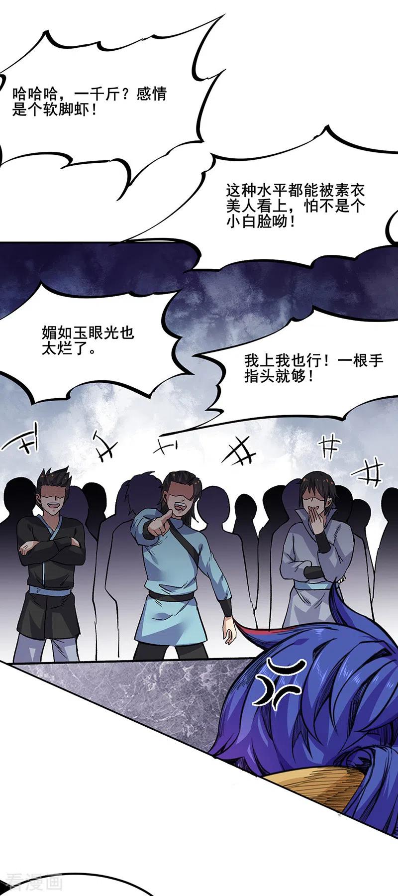 武道独尊230话 想看我全力？