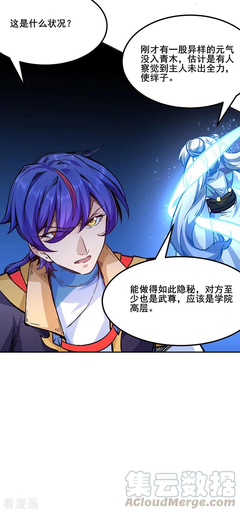 武道独尊230话 想看我全力？