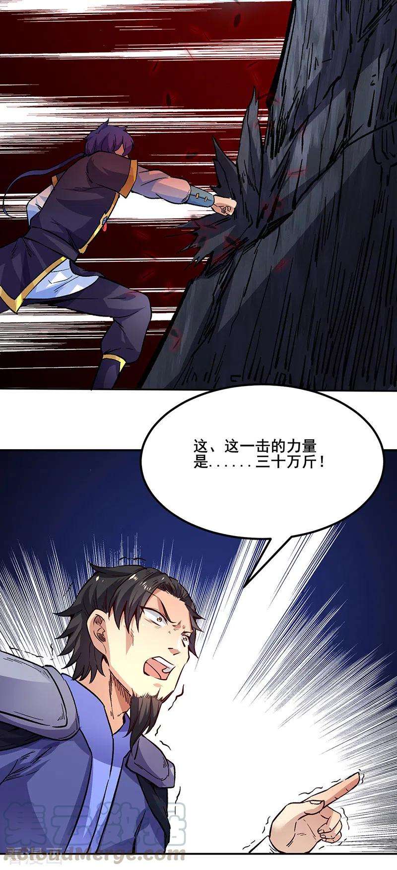 武道独尊230话 想看我全力？