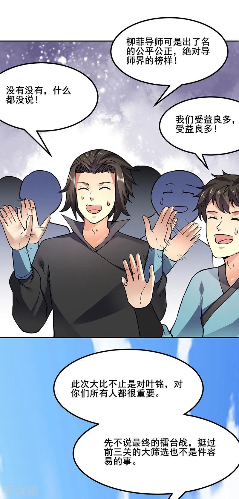 武道独尊230话 想看我全力？