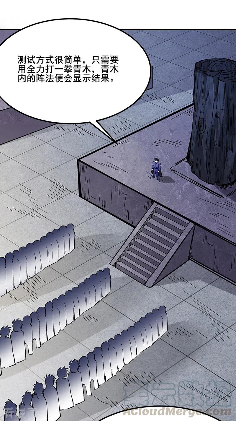 武道独尊230话 想看我全力？