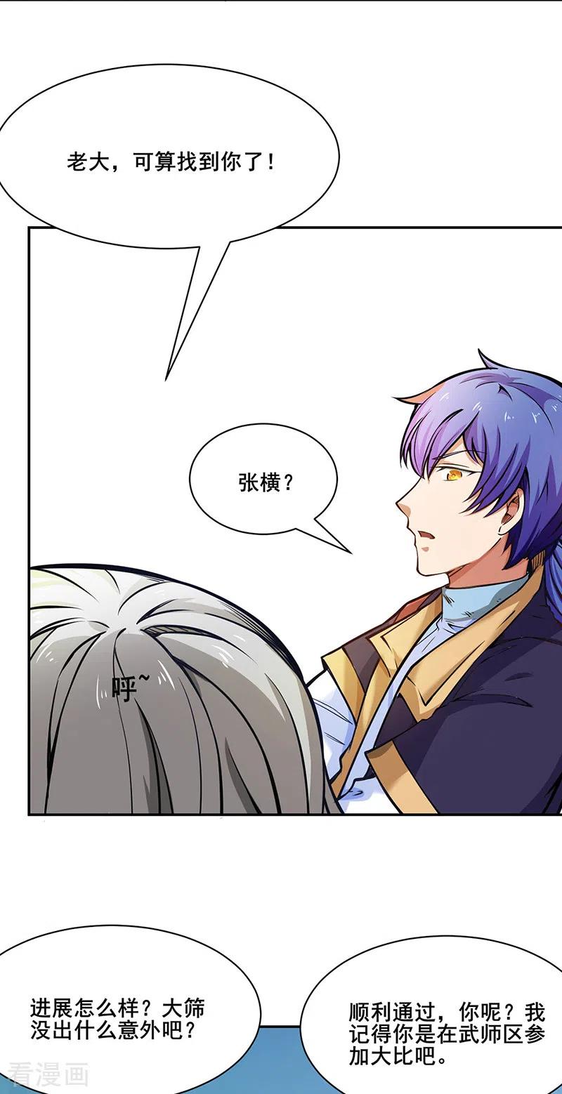 武道独尊231话 一般人可教不了他