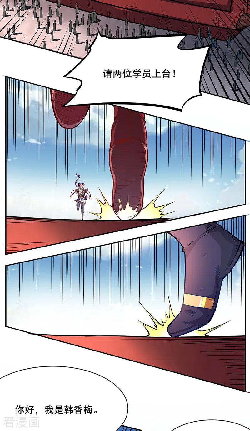 武道独尊231话 一般人可教不了他