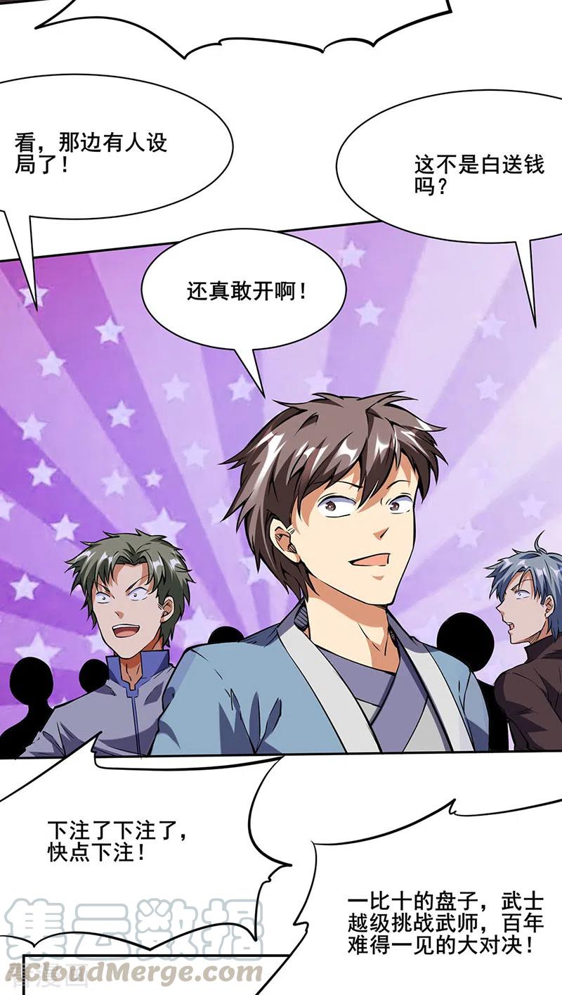 武道独尊233话 质的差距