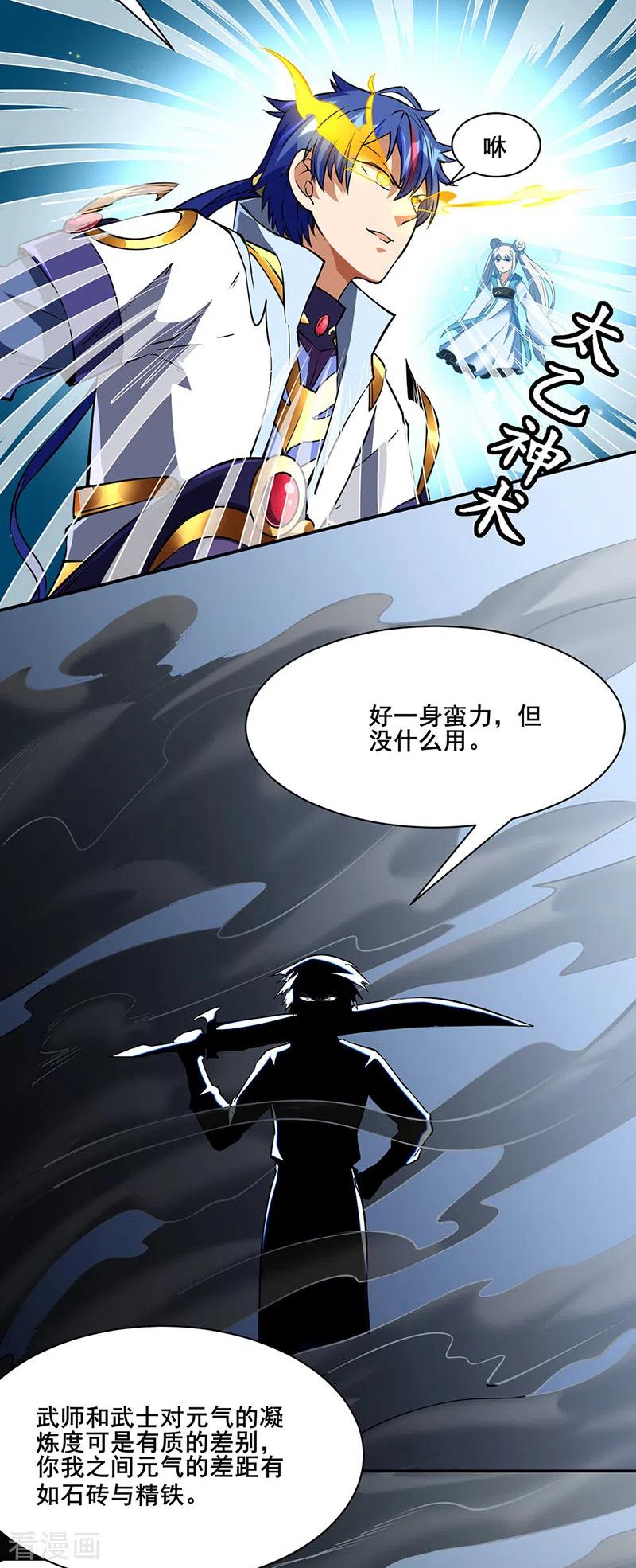 武道独尊233话 质的差距