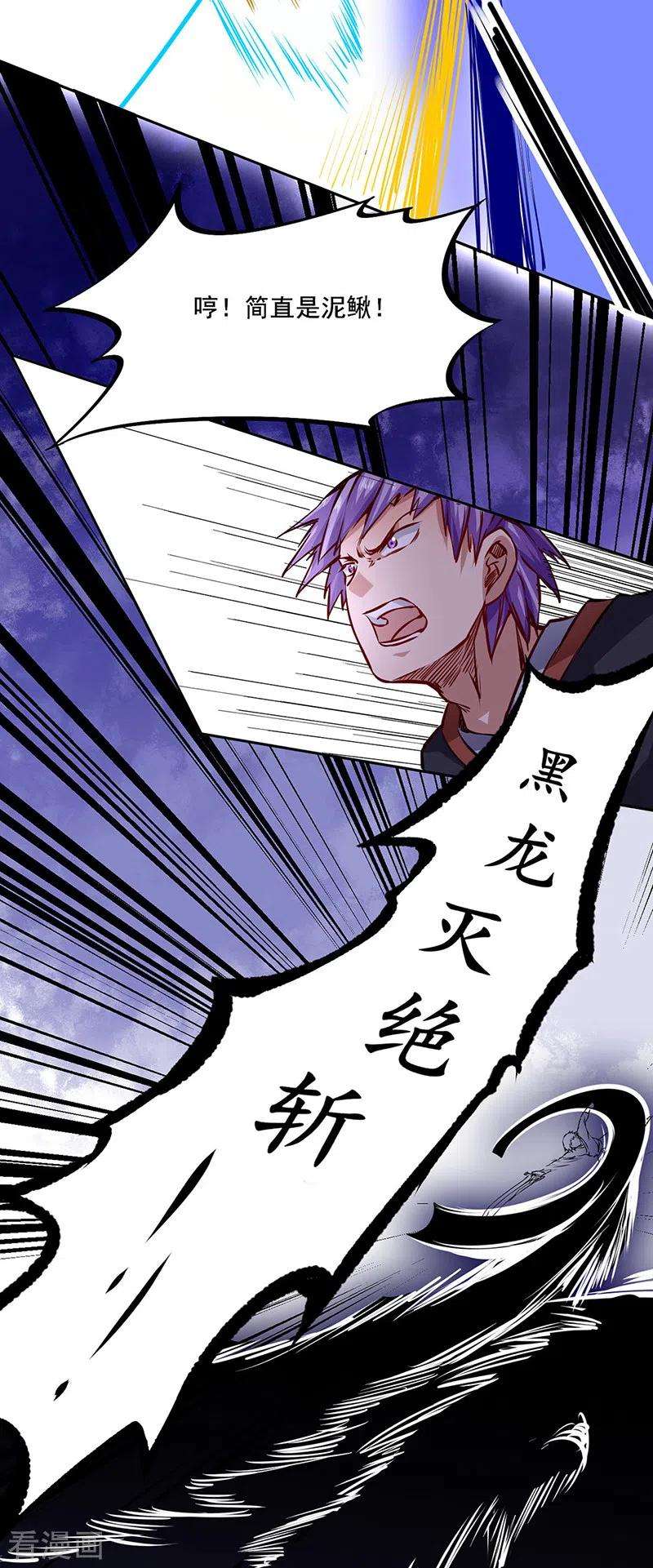 武道独尊234话 该结束了