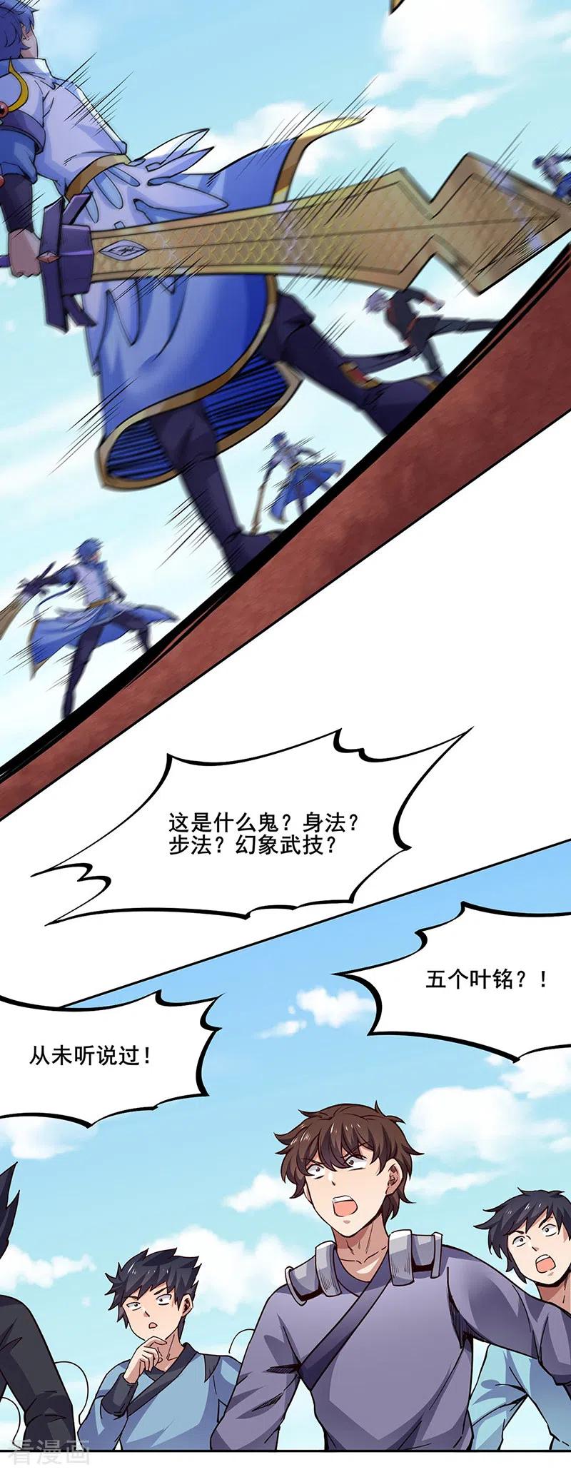 武道独尊234话 该结束了
