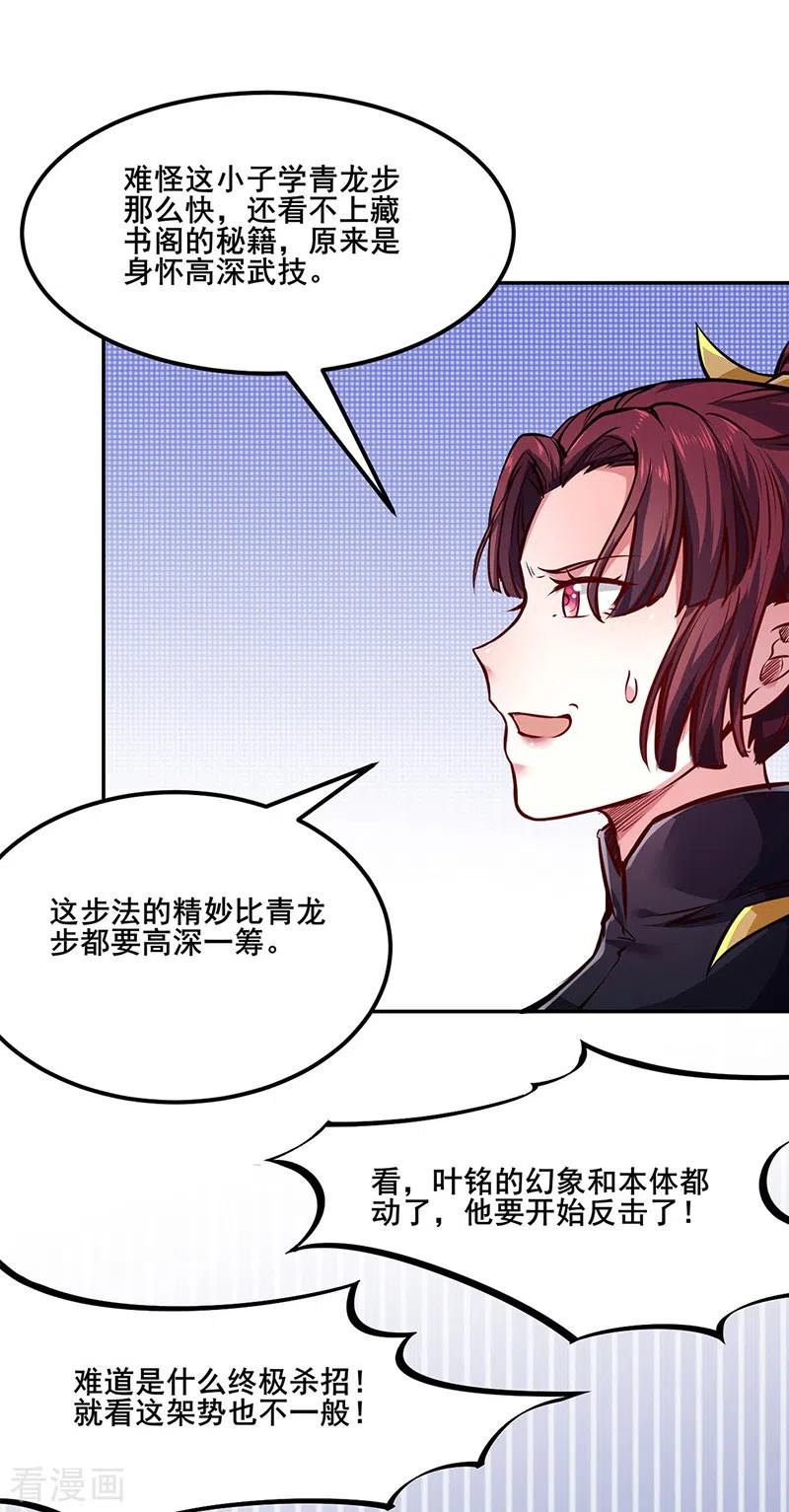 武道独尊234话 该结束了